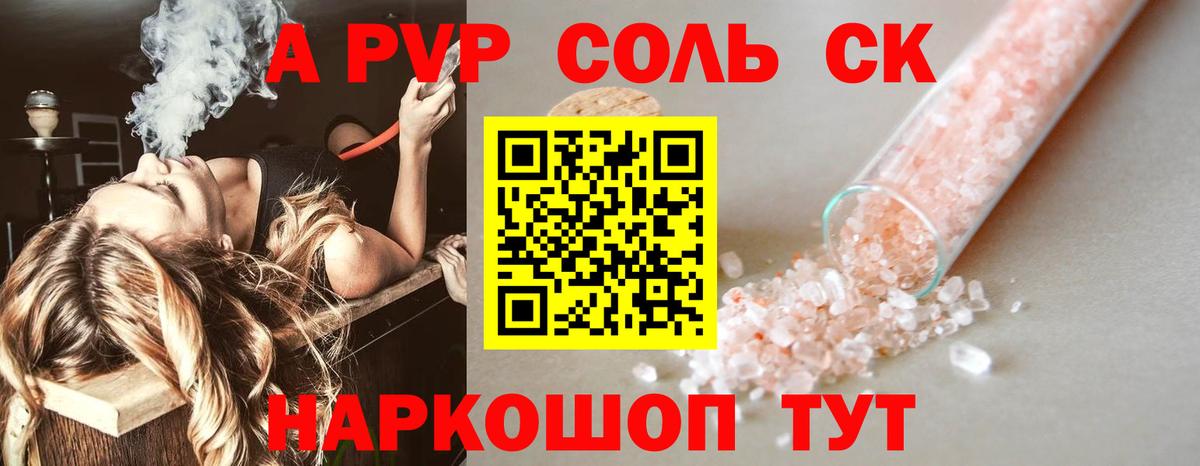 Alfa_PVP СК КРИС  A-PVP СК  Знаменск  A PVP Crystall  Вход с VPN 