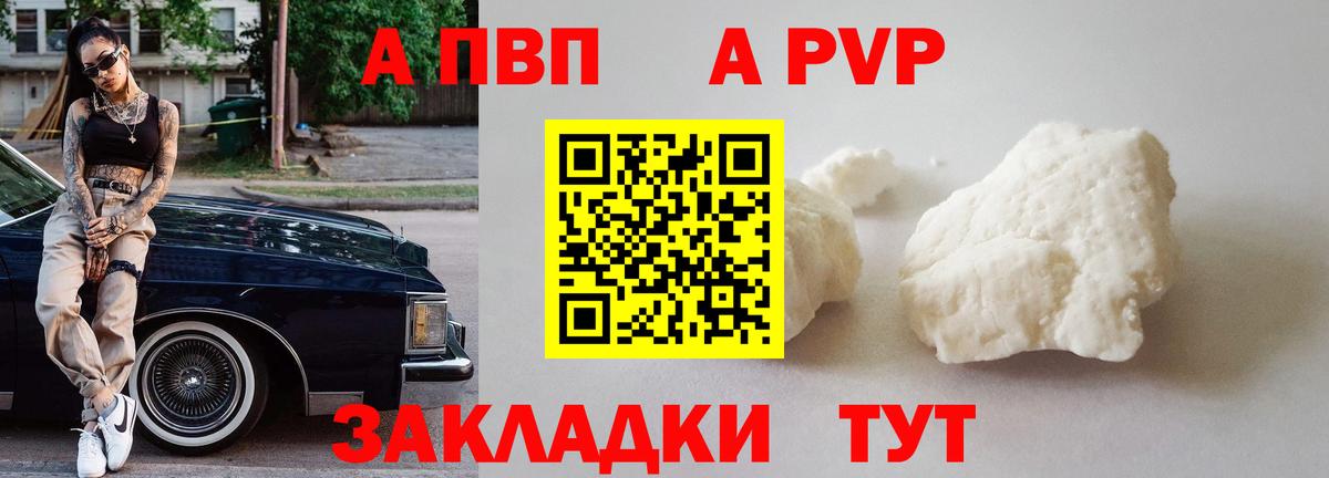 Alfa_PVP кристаллы Знаменск