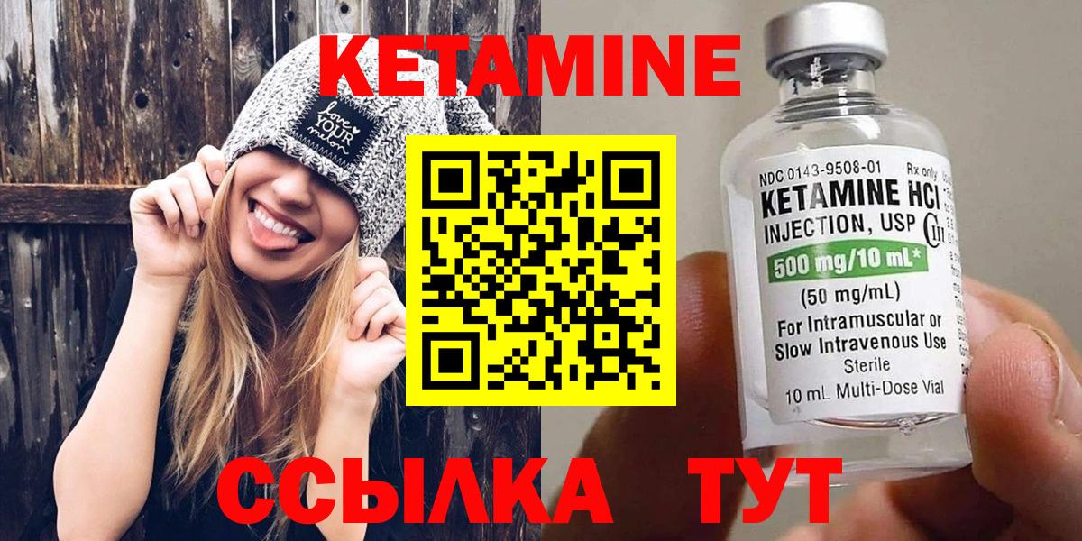 Кетамин VHQ Знаменск