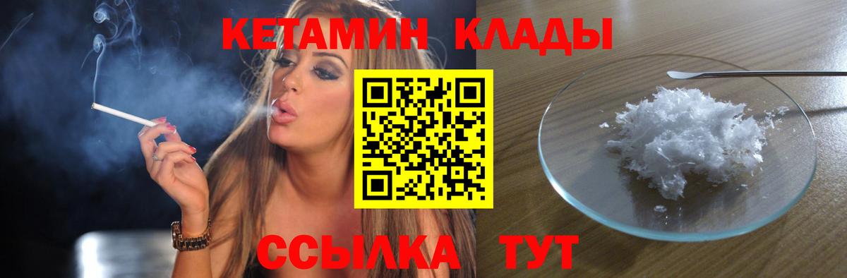 Знаменск  КЕТАМИН VHQ  Вход с VPN 