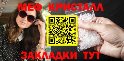 мяу мяу кристалл Краснодар