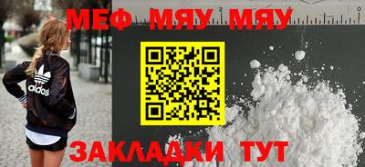 мяу мяу кристалл Краснодар