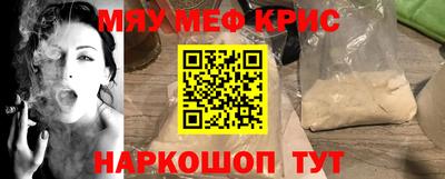 мяу мяу кристалл Краснодар