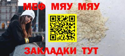 мяу мяу кристалл Краснодар