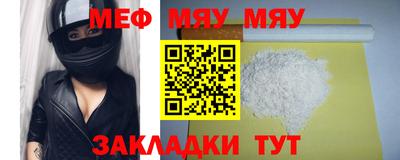 мяу мяу кристалл Краснокаменск