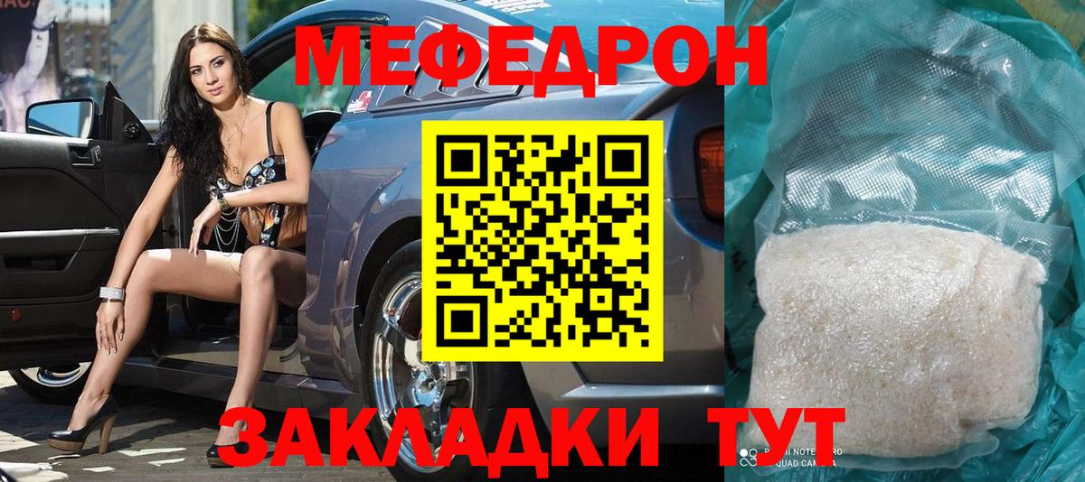 Меф  Знаменск