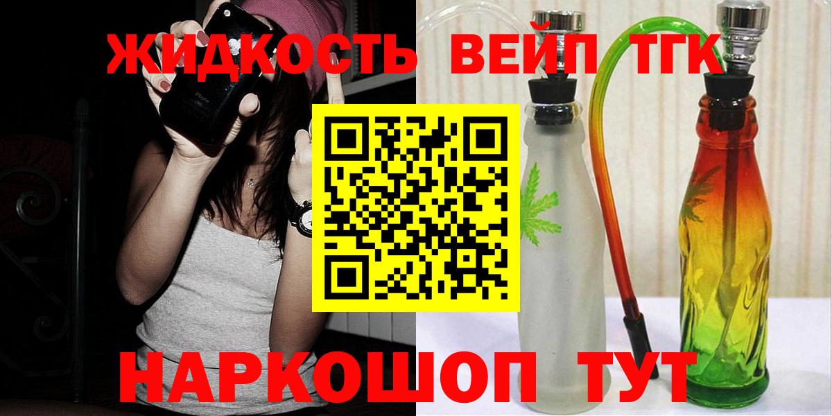 Знаменск  Дистиллят ТГК вейп  ТГК концентрат  Вход с VPN 